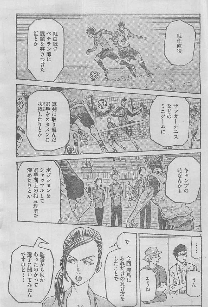 Giant Killing - Chapter 283 - Page 9